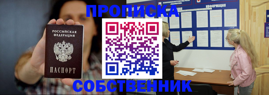 временная прописка в Нижнеудинске