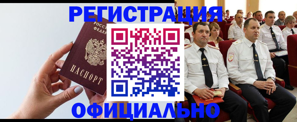 временная регистрация недорого в Нижнеудинске