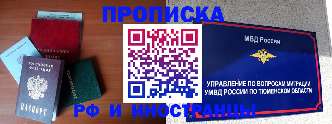 прописка в Нижнеудинске